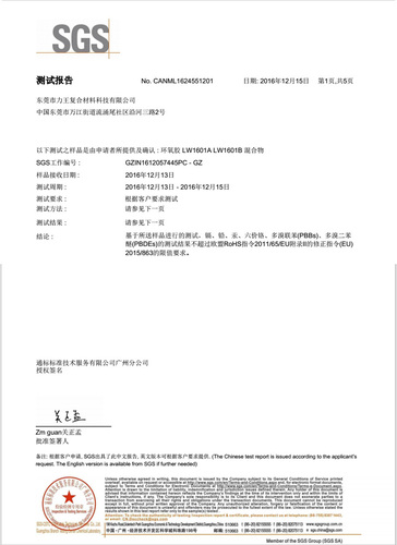 环氧胶SGS报告1